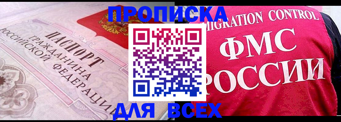 прописка для школы в Вилюйске